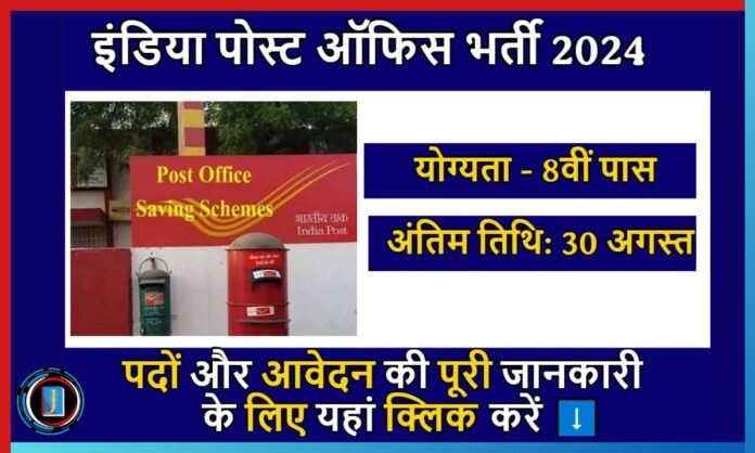 India Post Office Bharti